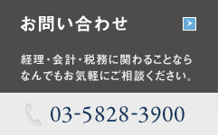 お問い合わせ